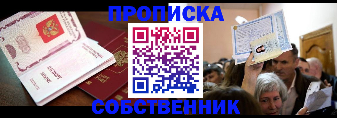 временная регистрация для школы в Нерчинске