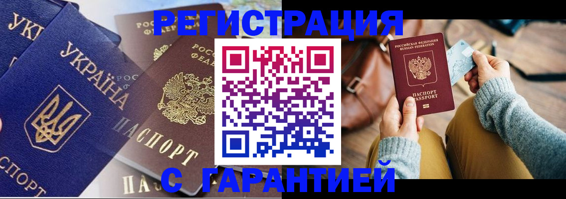 временная регистрация гарантия в Нерчинске